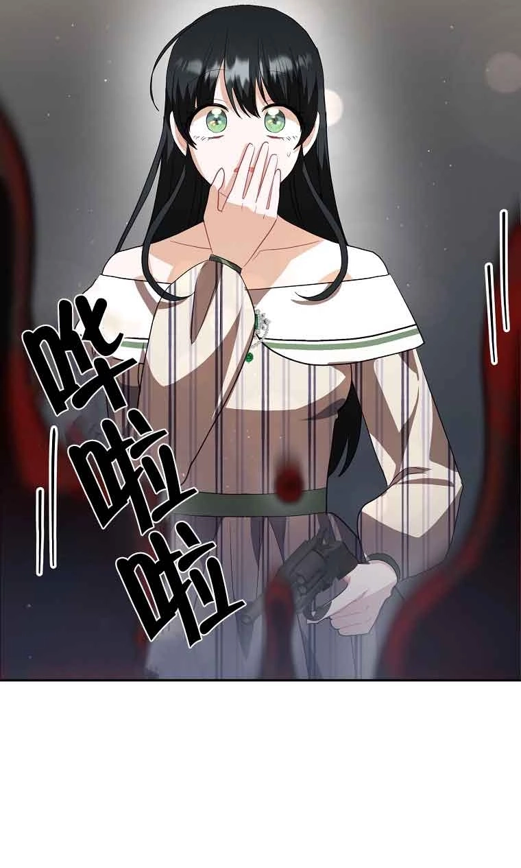 《以为是罗曼史，结果是怪谈》第37话 第69页