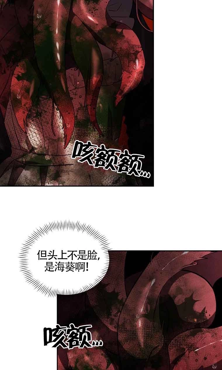 《以为是罗曼史，结果是怪谈》第37话 第32页