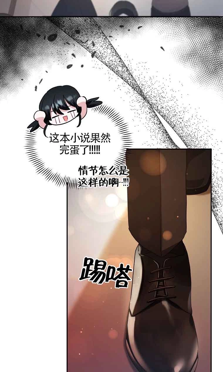 《以为是罗曼史，结果是怪谈》第37话 第54页