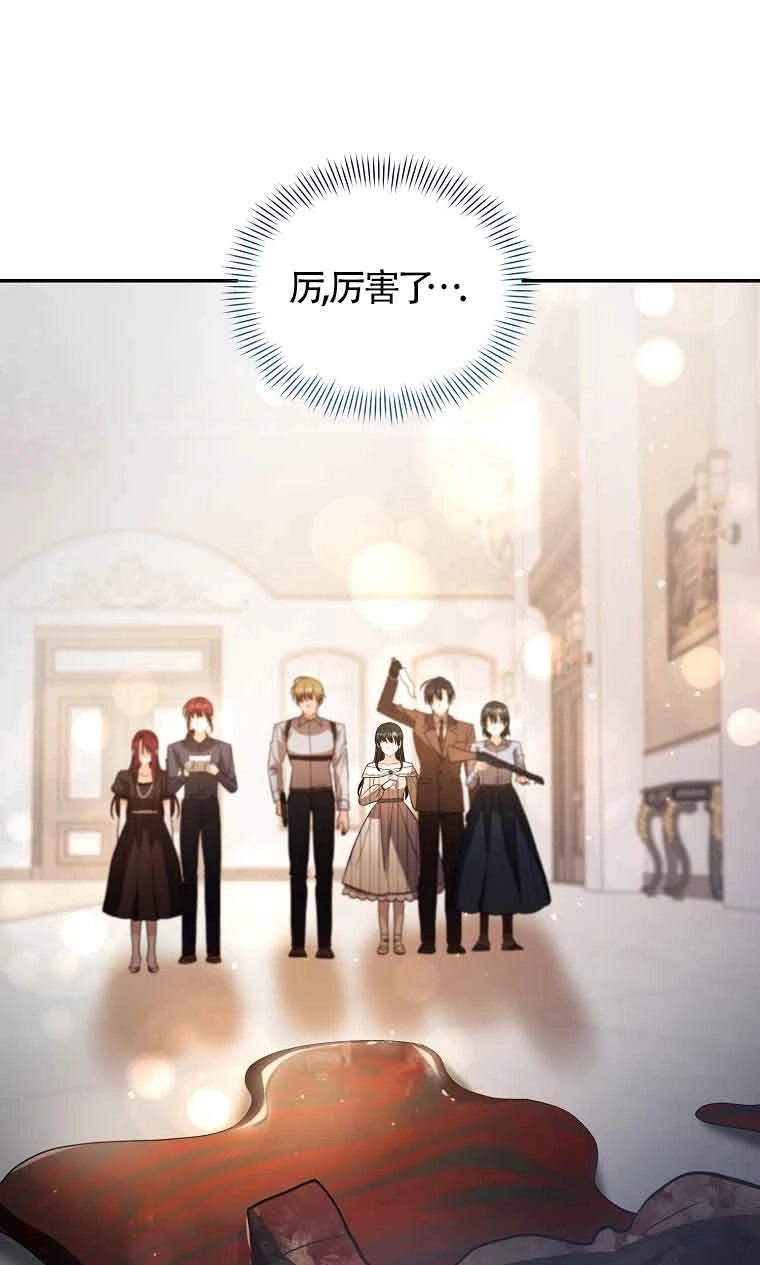 《以为是罗曼史，结果是怪谈》第37话 第70页