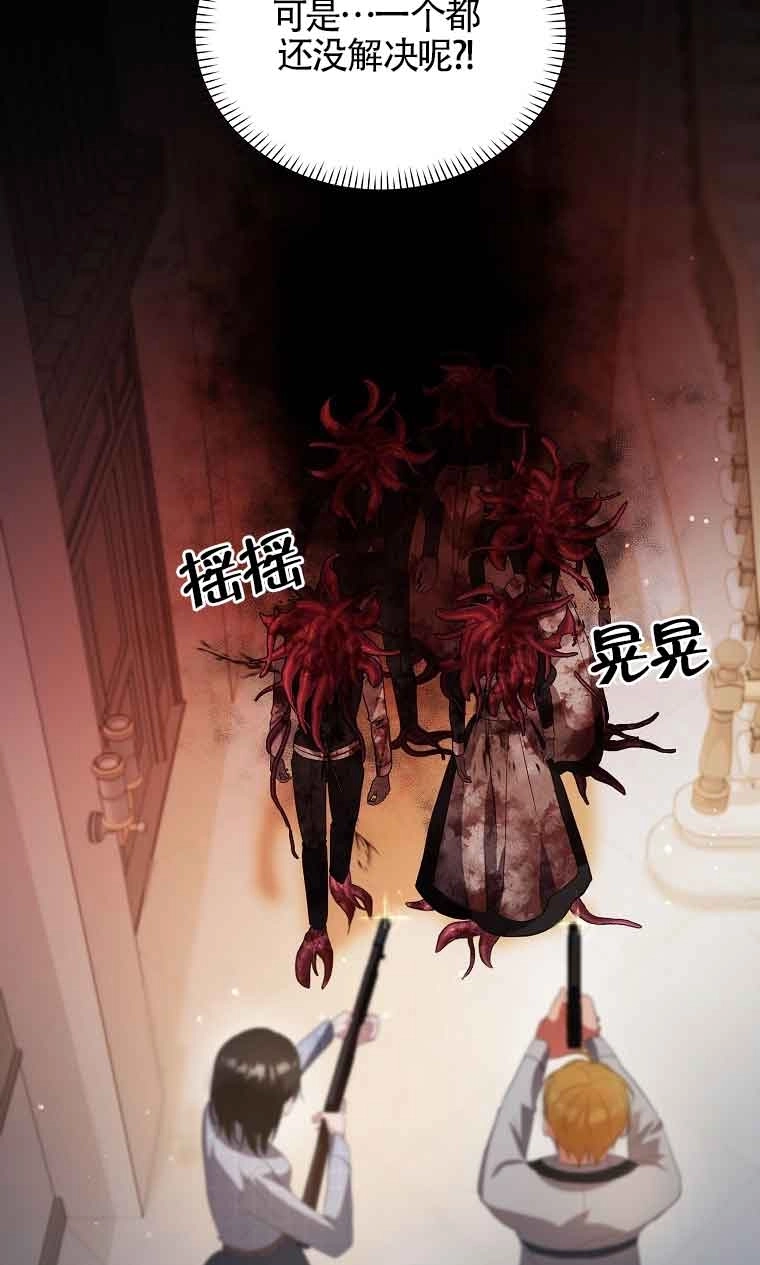 《以为是罗曼史，结果是怪谈》第37话 第53页