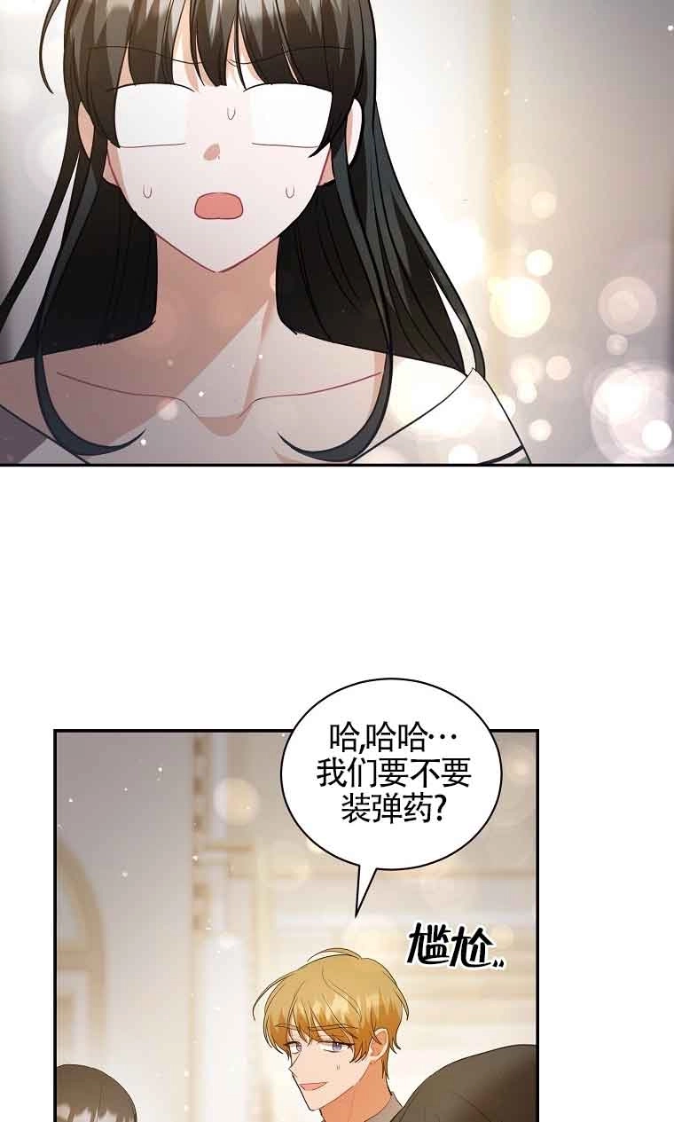 《以为是罗曼史，结果是怪谈》第37话 第20页