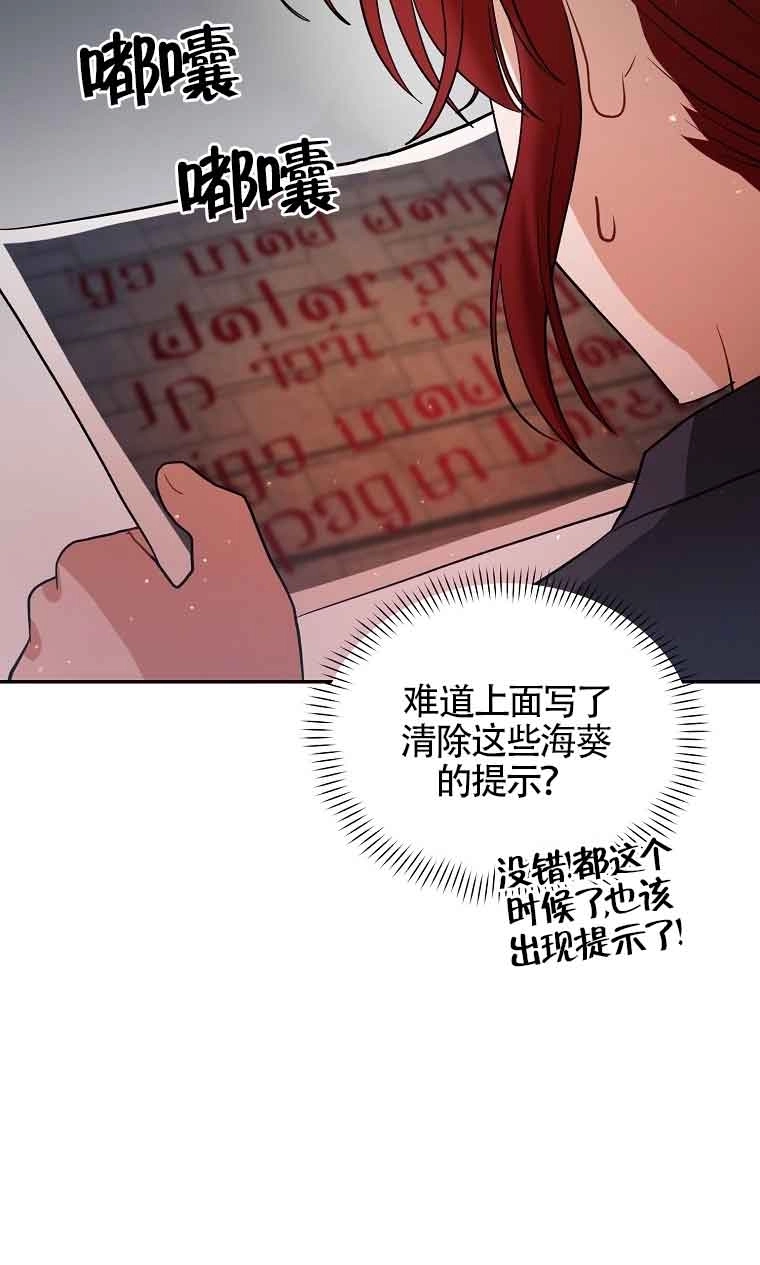 《以为是罗曼史，结果是怪谈》第37话 第50页