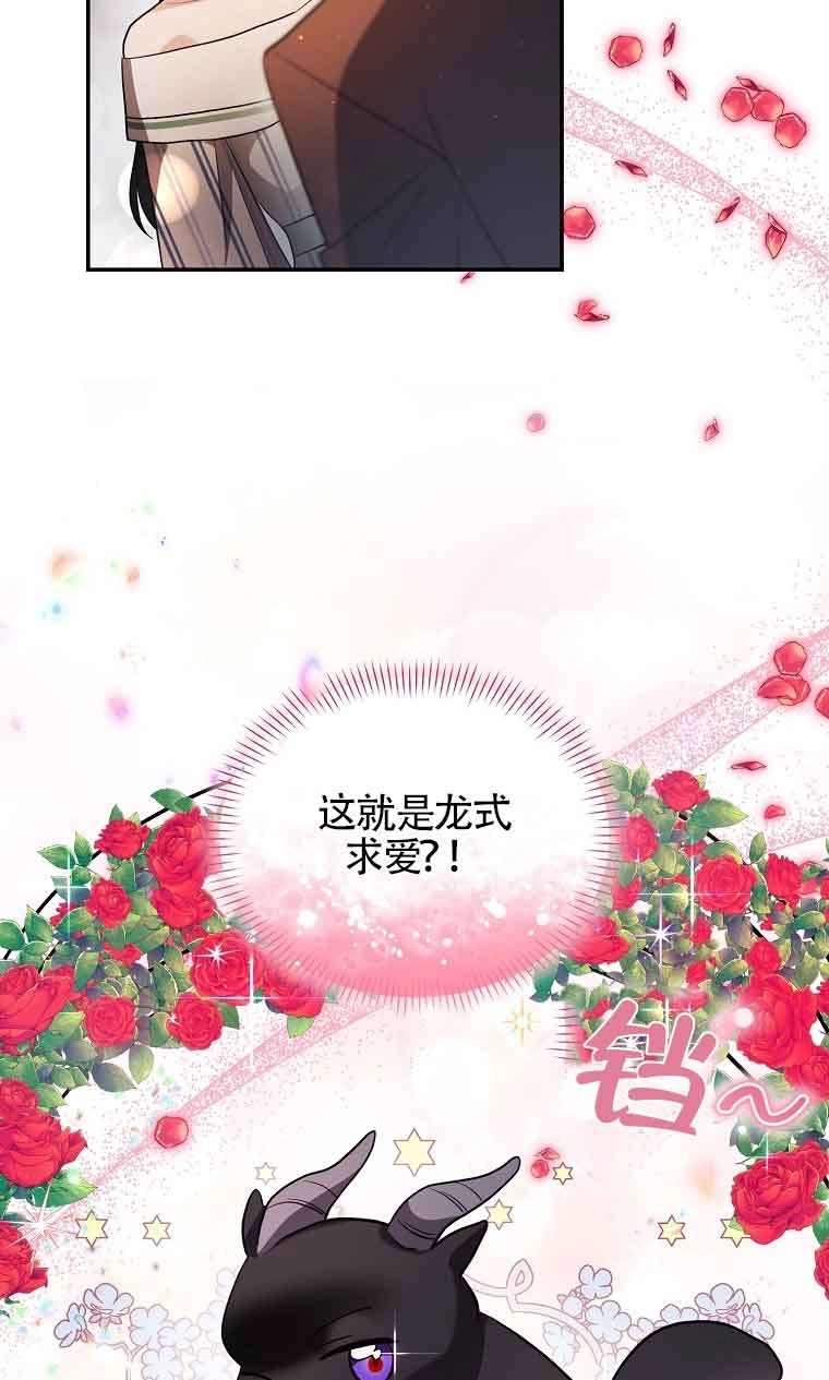 《以为是罗曼史，结果是怪谈》第37话 第78页
