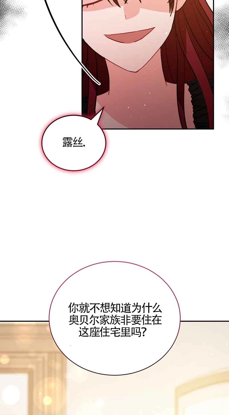 《以为是罗曼史，结果是怪谈》第38话 第28页