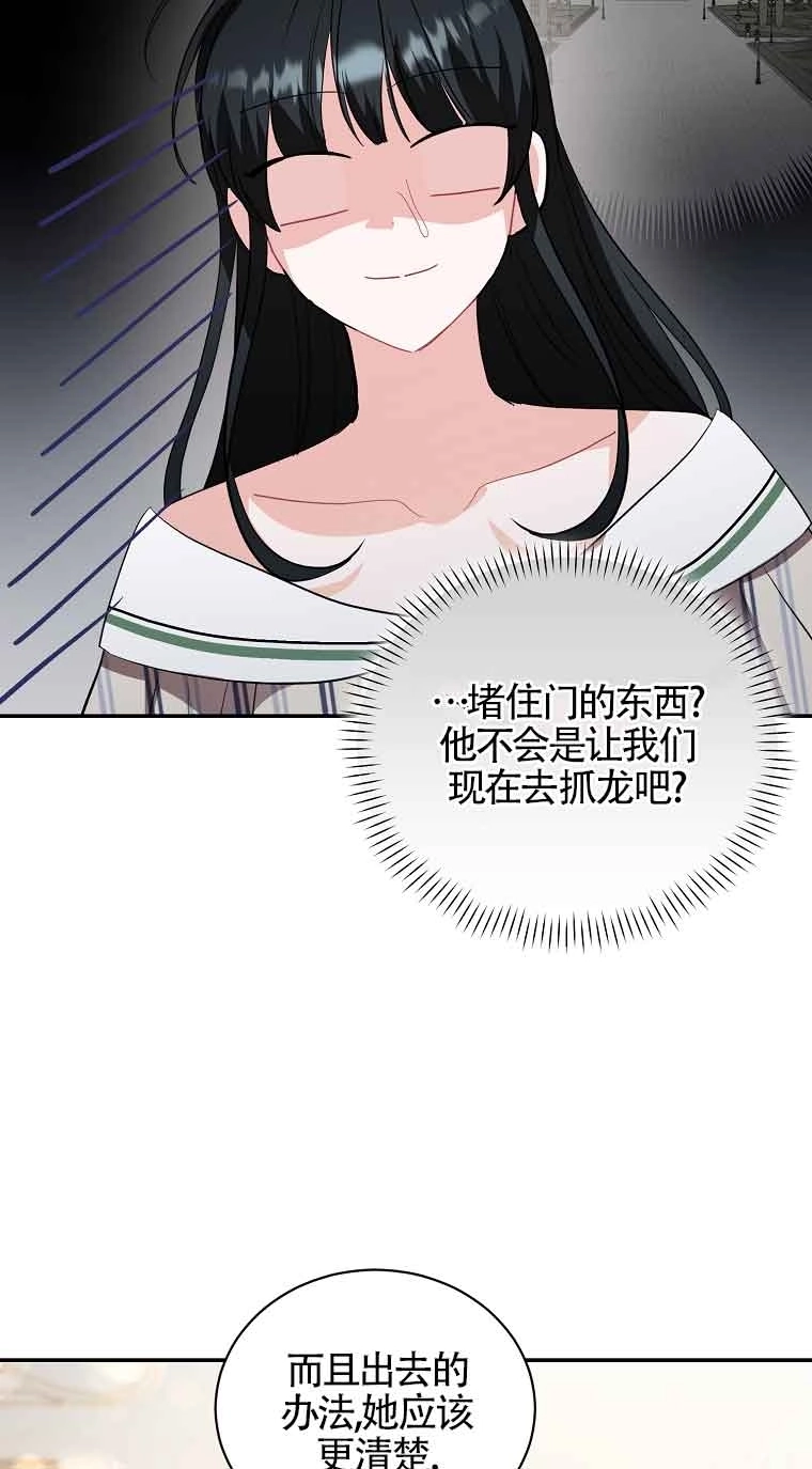 《以为是罗曼史，结果是怪谈》第38话 第18页
