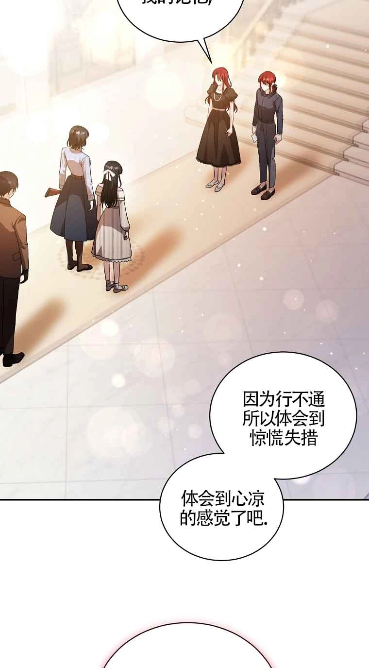 《以为是罗曼史，结果是怪谈》第38话 第26页