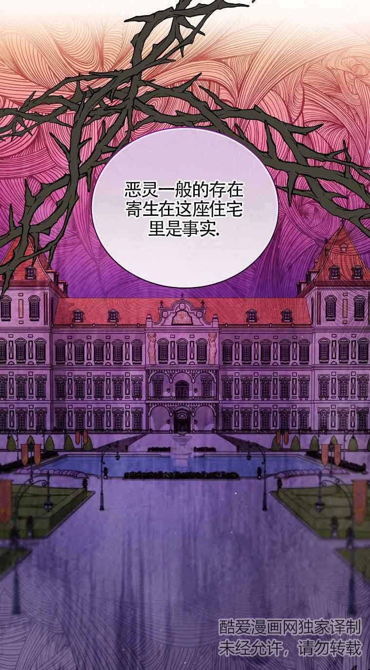 《以为是罗曼史，结果是怪谈》第38话 第9页
