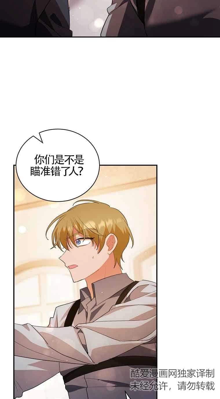 《以为是罗曼史，结果是怪谈》第38话 第48页