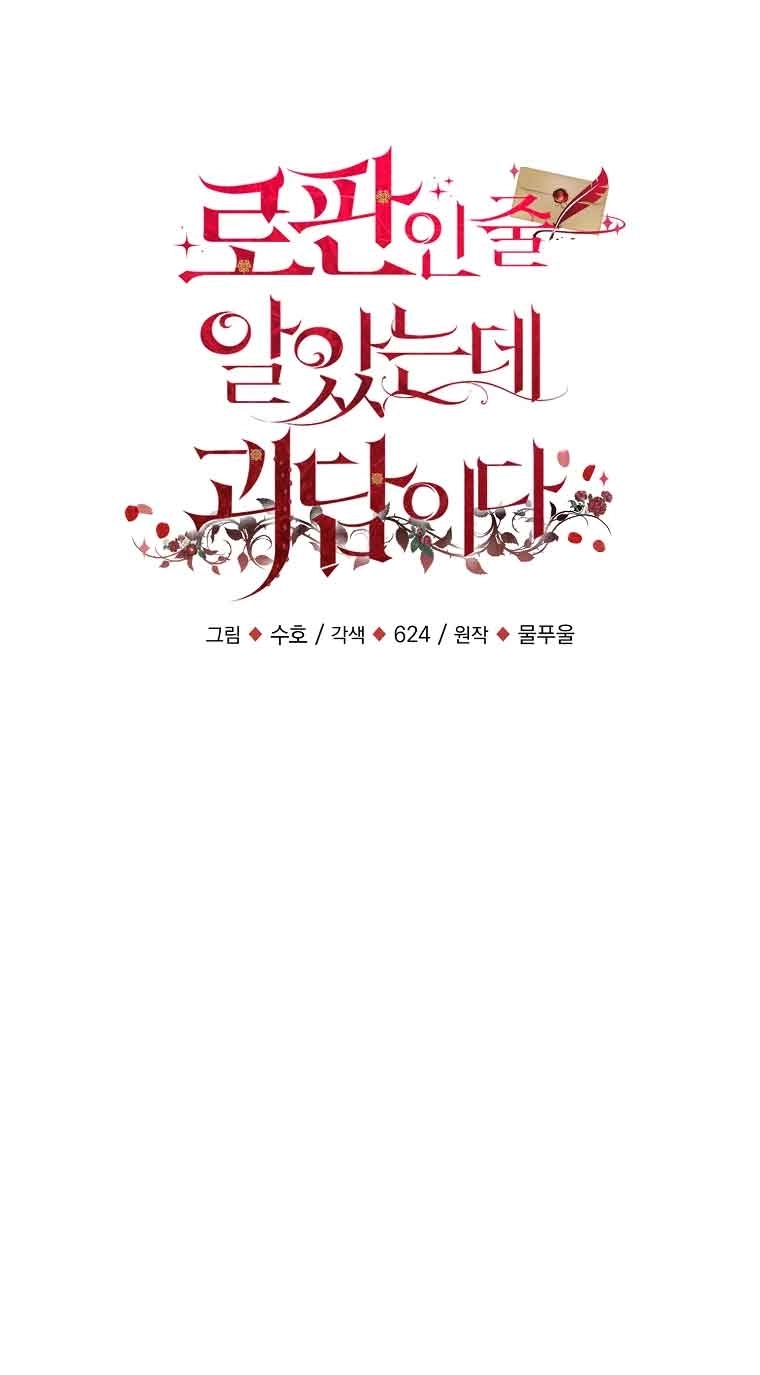 《以为是罗曼史，结果是怪谈》第38话 第31页