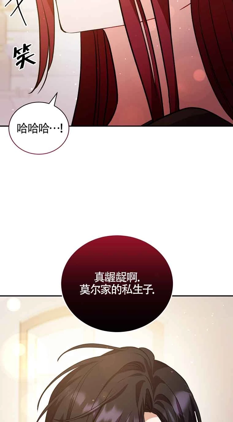 《以为是罗曼史，结果是怪谈》第38话 第24页