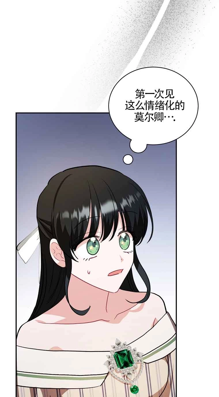 《以为是罗曼史，结果是怪谈》第38话 第40页