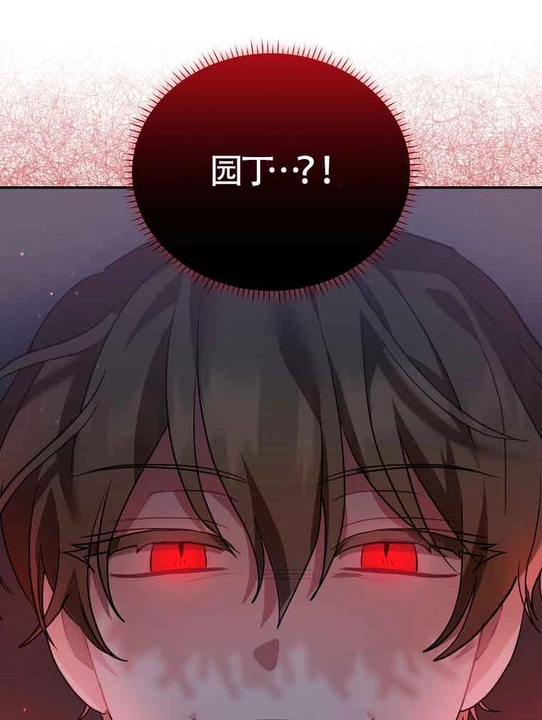 《以为是罗曼史，结果是怪谈》第38话 第78页
