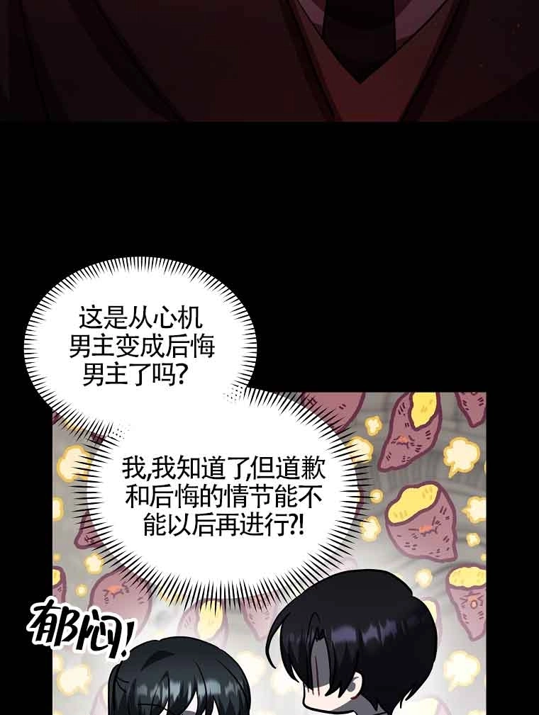 《以为是罗曼史，结果是怪谈》第38话 第67页