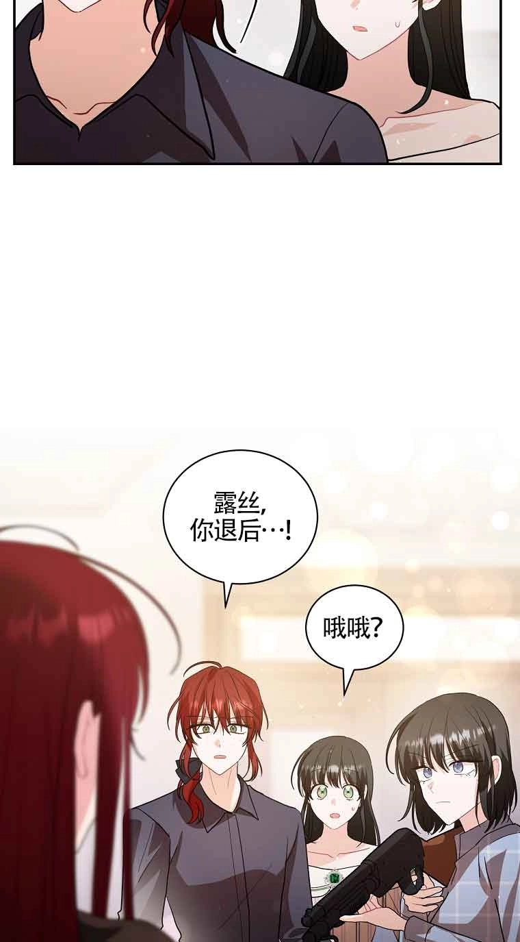 《以为是罗曼史，结果是怪谈》第38话 第45页
