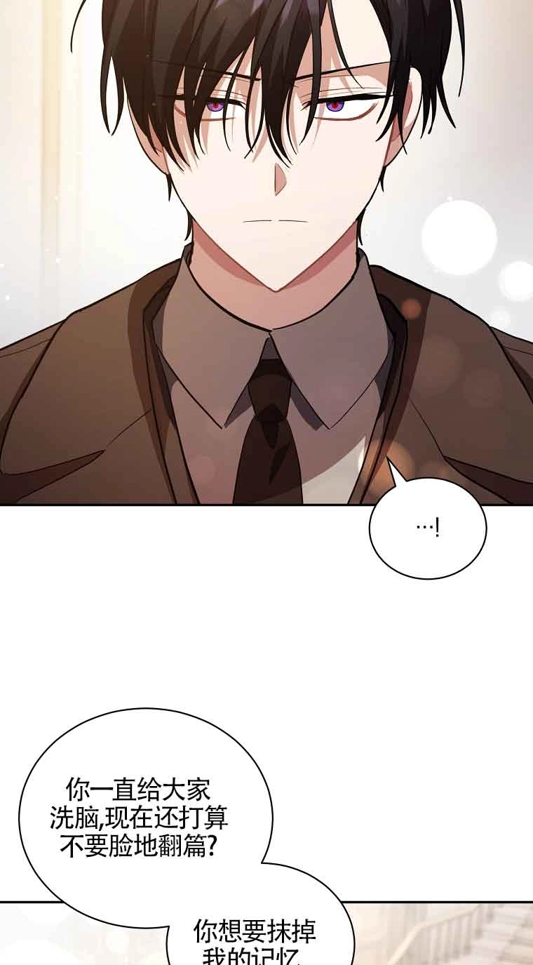 《以为是罗曼史，结果是怪谈》第38话 第25页