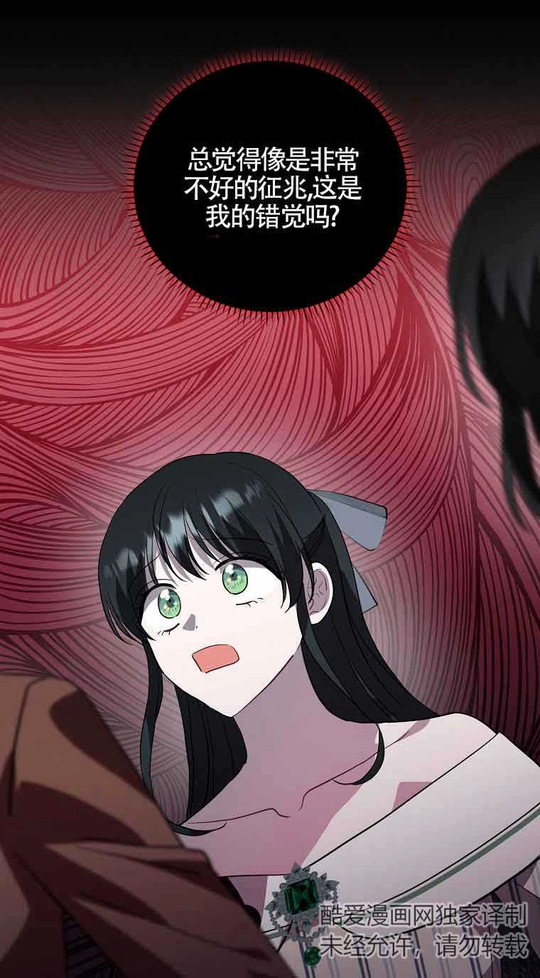 《以为是罗曼史，结果是怪谈》第38话 第58页