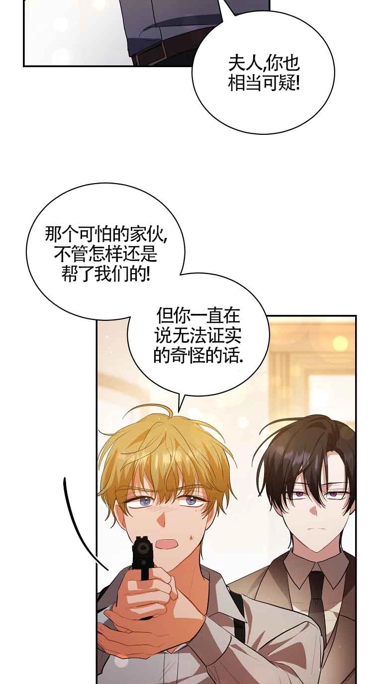 《以为是罗曼史，结果是怪谈》第38话 第49页