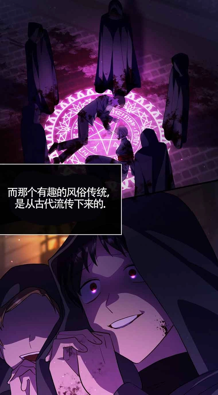 《以为是罗曼史，结果是怪谈》第38话 第34页