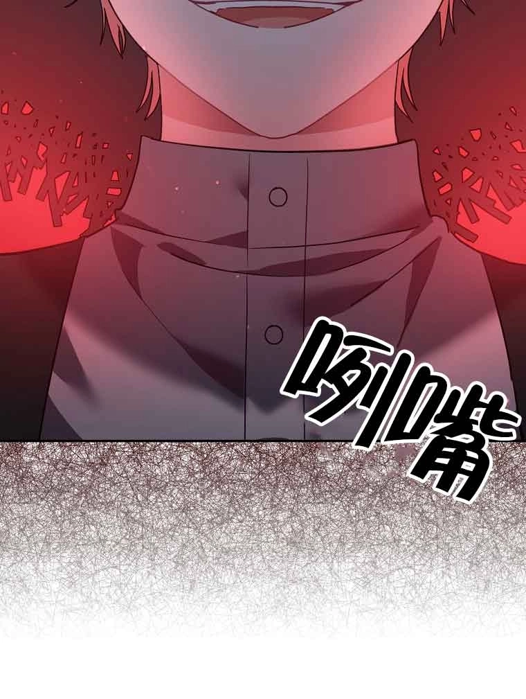 《以为是罗曼史，结果是怪谈》第38话 第79页