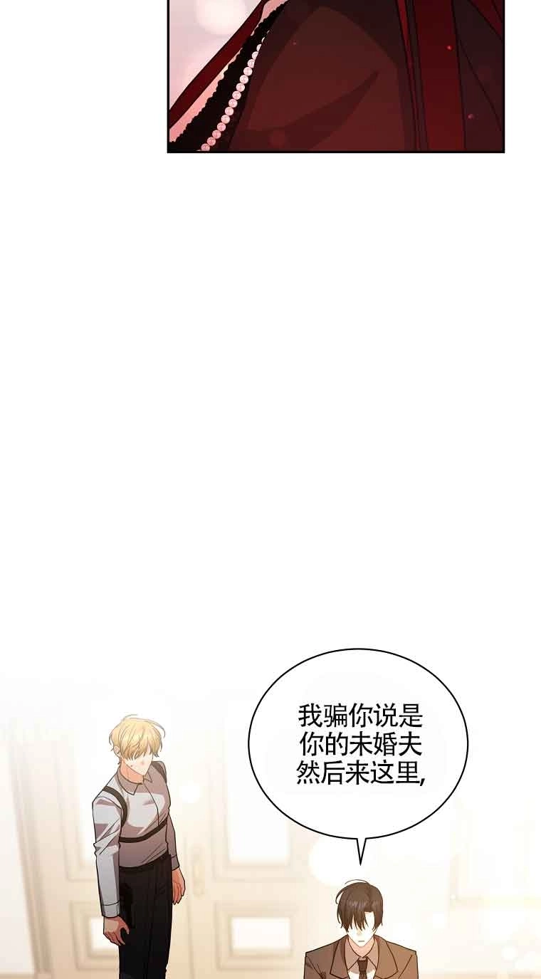 《以为是罗曼史，结果是怪谈》第38话 第21页