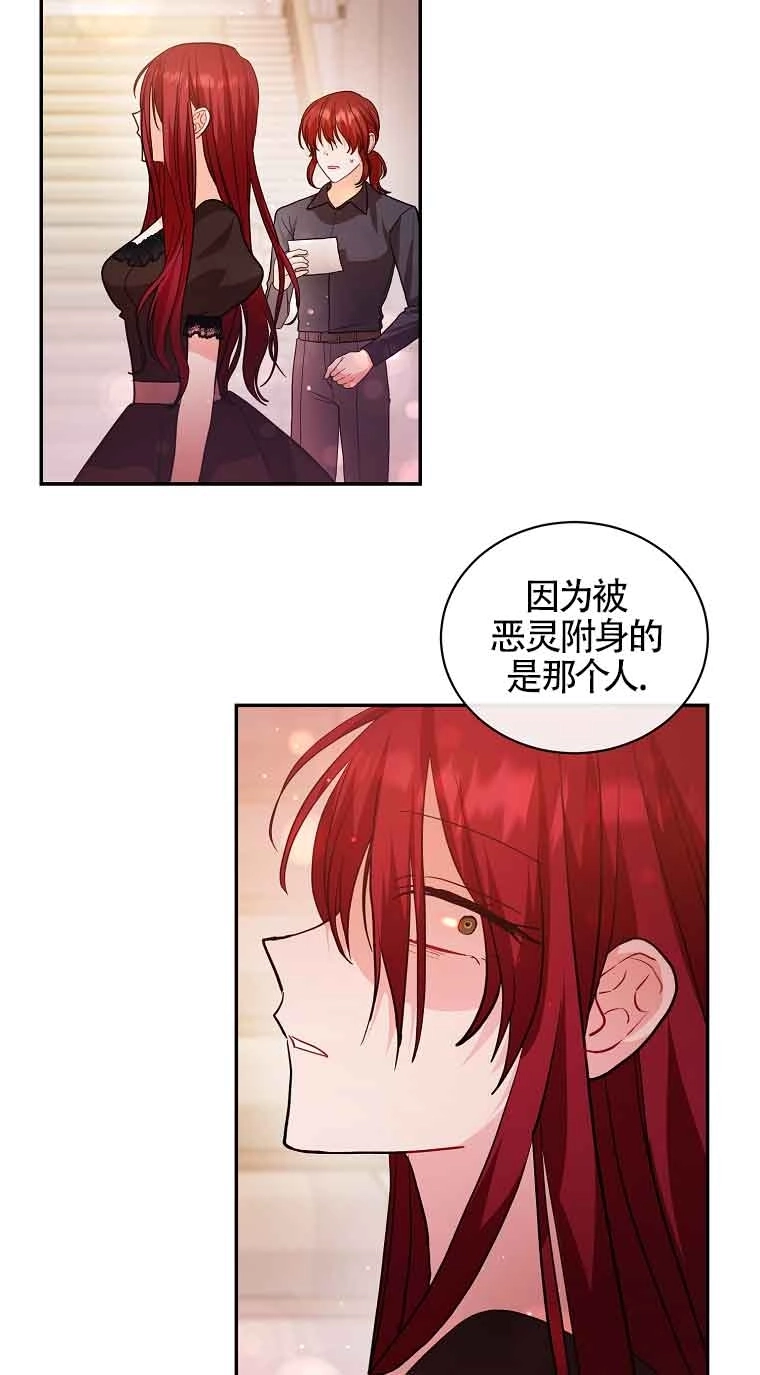 《以为是罗曼史，结果是怪谈》第38话 第20页