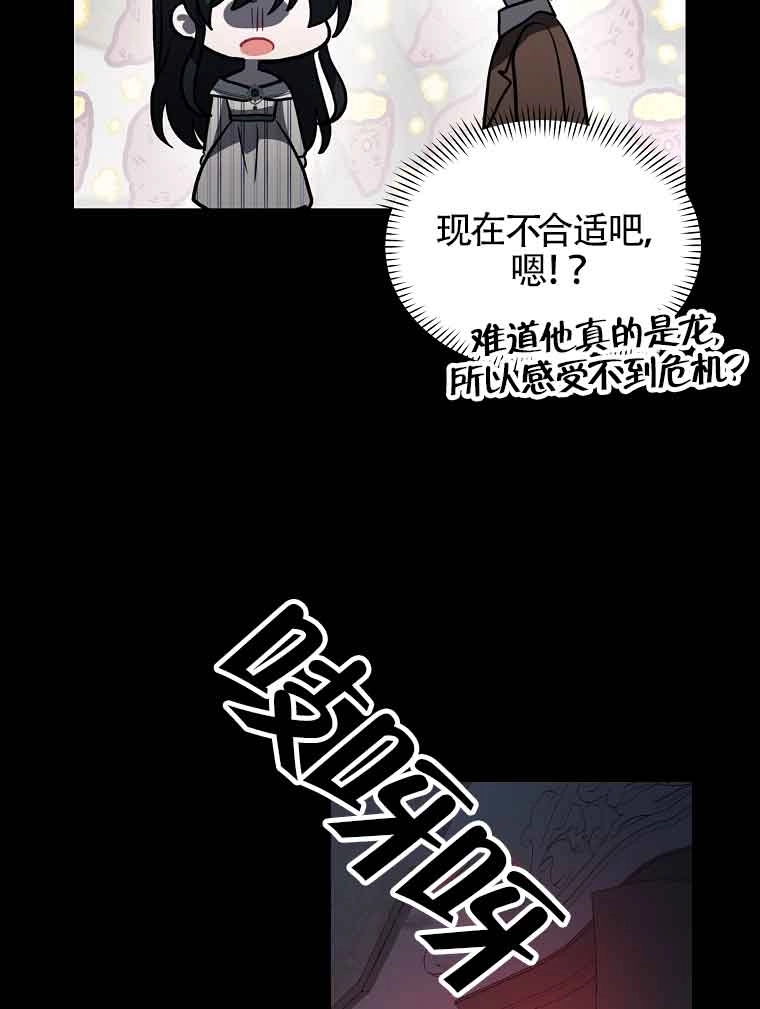 《以为是罗曼史，结果是怪谈》第38话 第68页