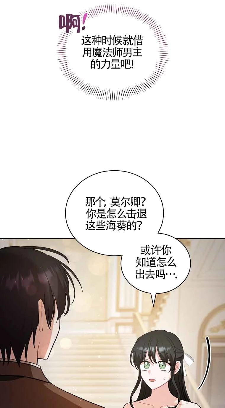 《以为是罗曼史，结果是怪谈》第38话 第16页