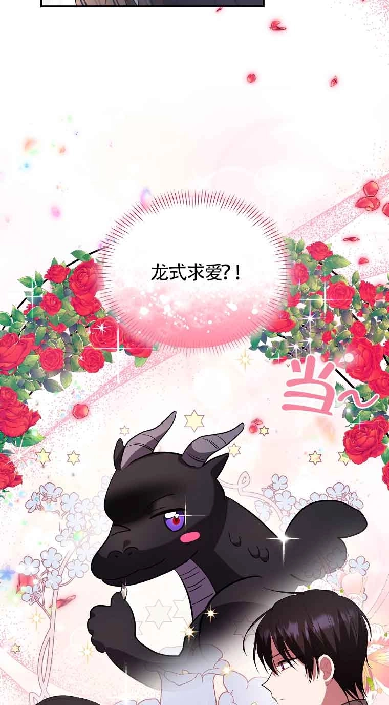 《以为是罗曼史，结果是怪谈》第38话 第2页