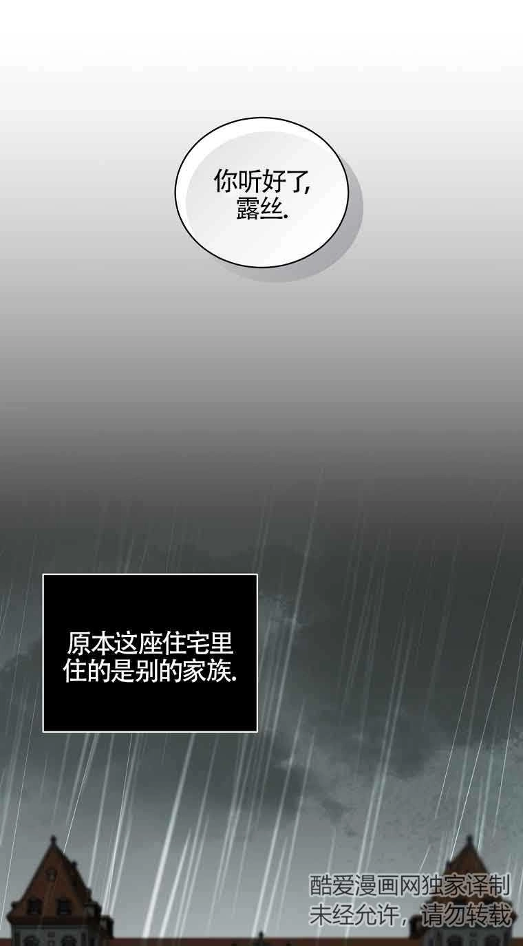 《以为是罗曼史，结果是怪谈》第38话 第32页