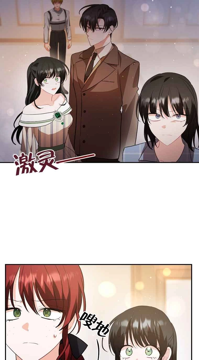 《以为是罗曼史，结果是怪谈》第38话 第44页