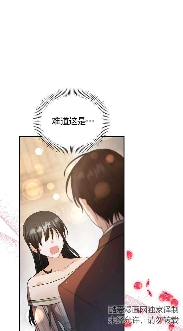 《以为是罗曼史，结果是怪谈》第38话 第1页