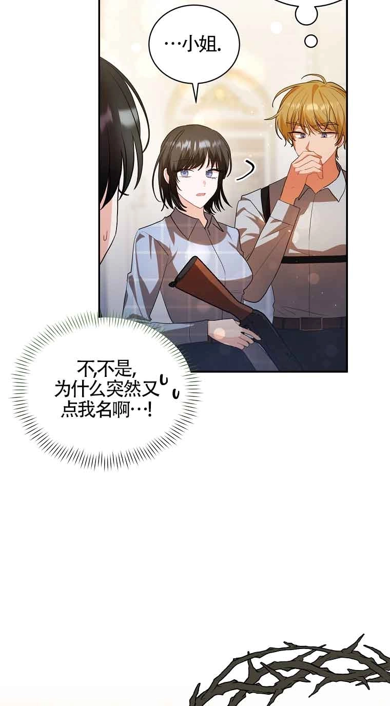《以为是罗曼史，结果是怪谈》第38话 第8页