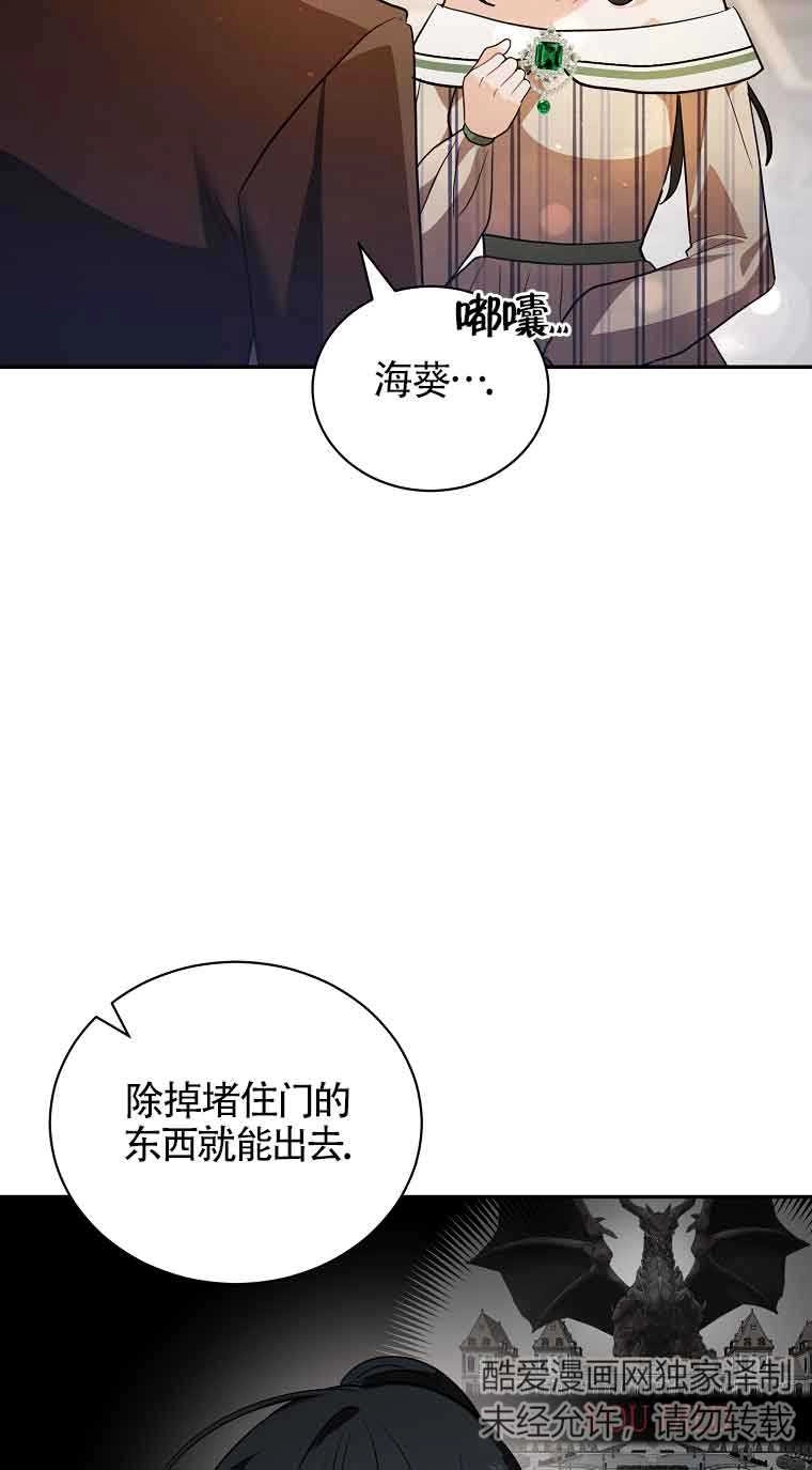 《以为是罗曼史，结果是怪谈》第38话 第17页