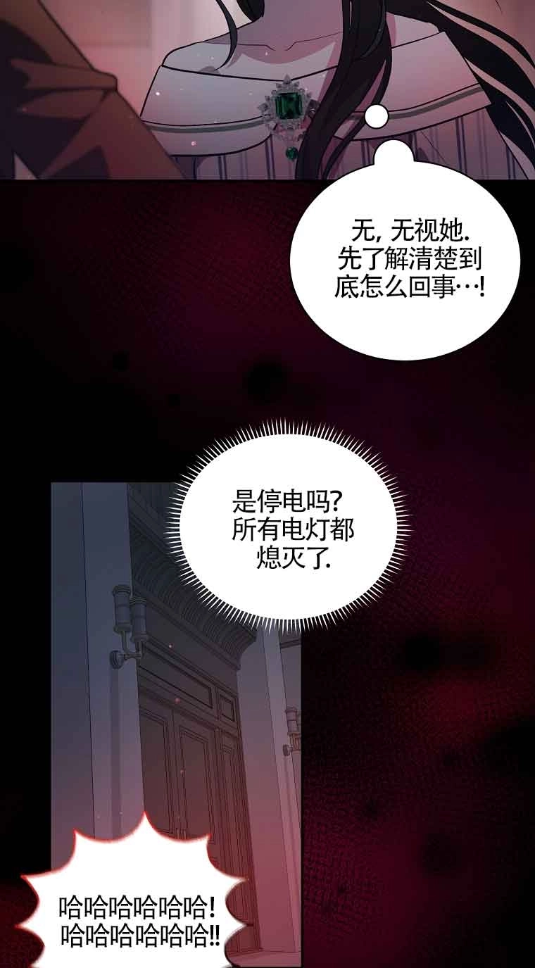 《以为是罗曼史，结果是怪谈》第38话 第55页