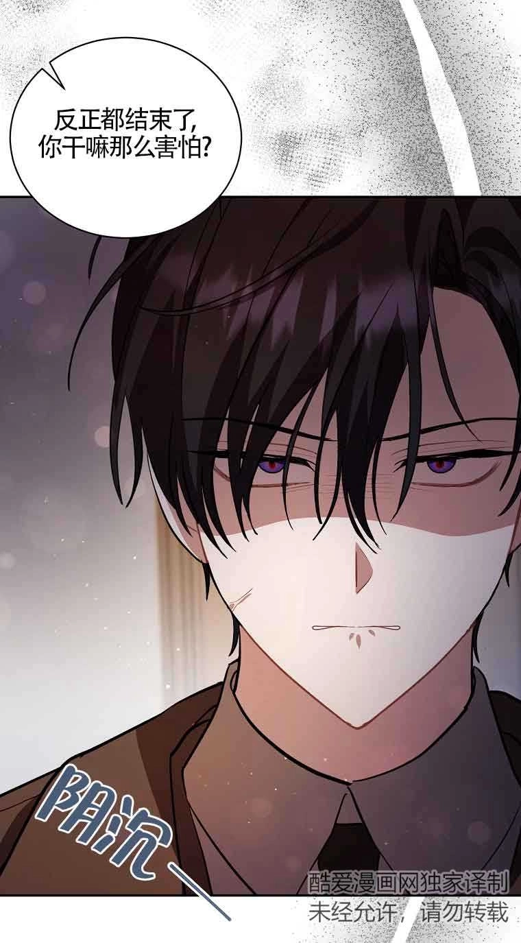 《以为是罗曼史，结果是怪谈》第38话 第39页