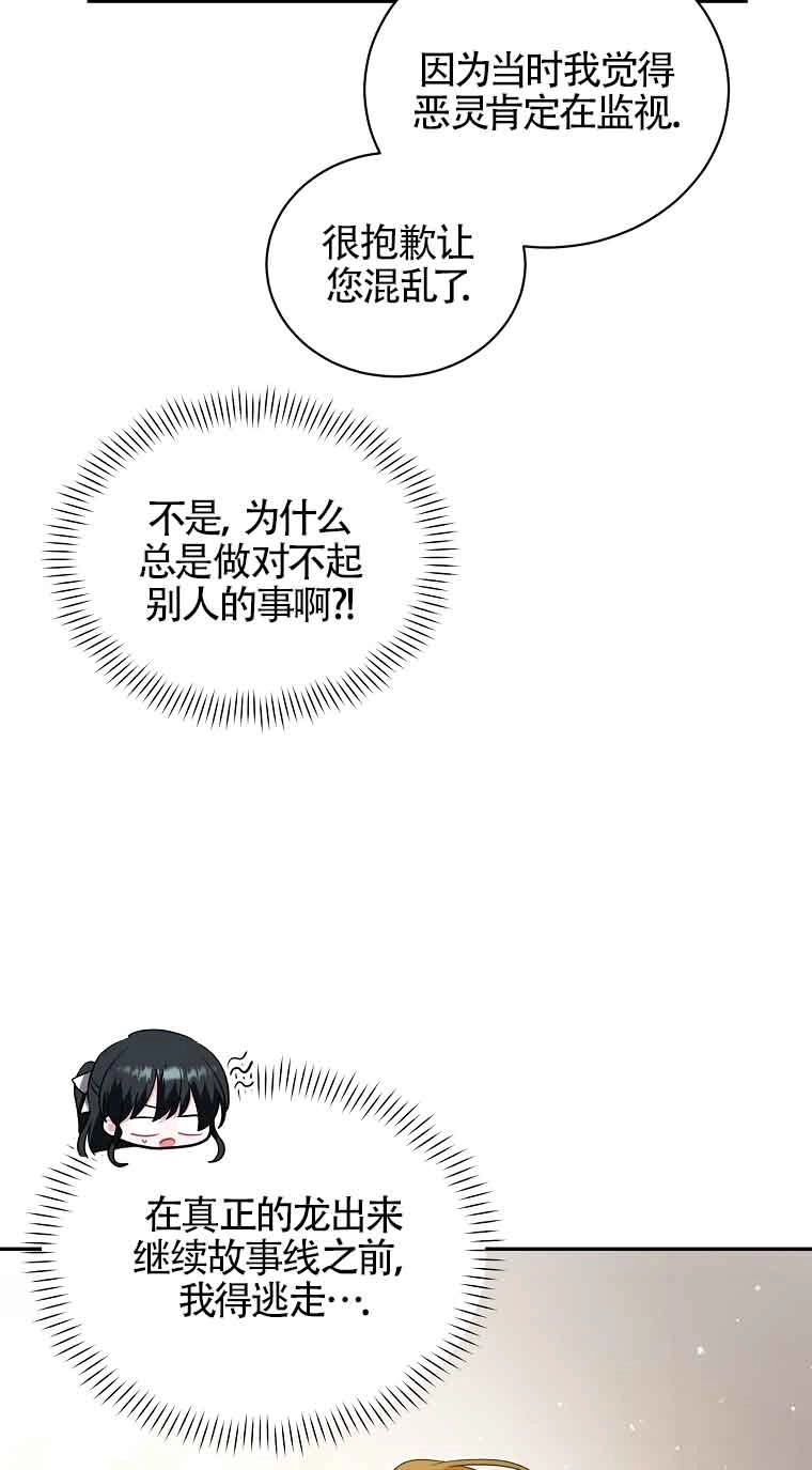 《以为是罗曼史，结果是怪谈》第38话 第14页