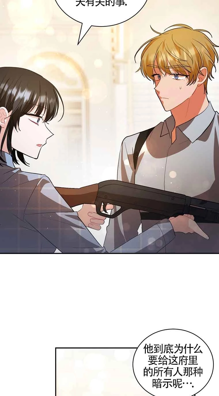 《以为是罗曼史，结果是怪谈》第38话 第7页
