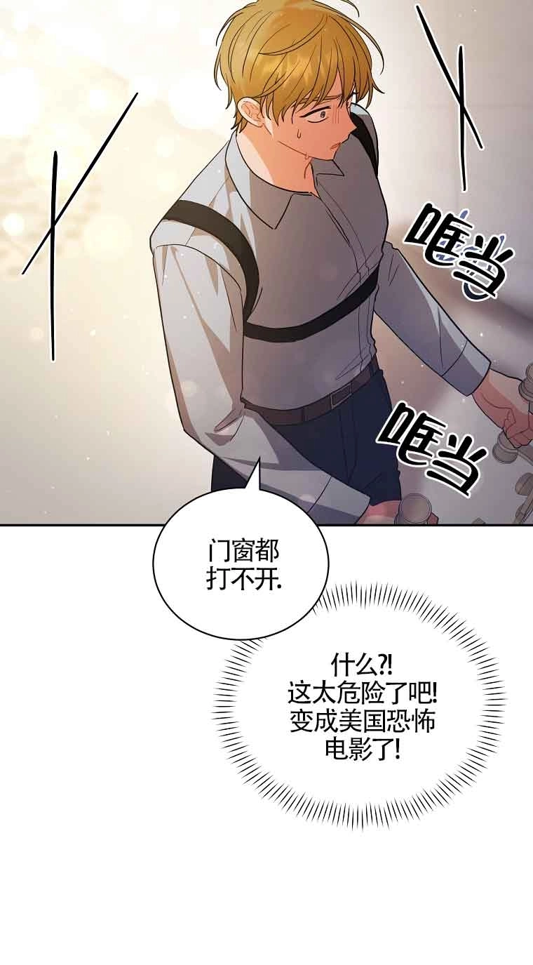 《以为是罗曼史，结果是怪谈》第38话 第15页