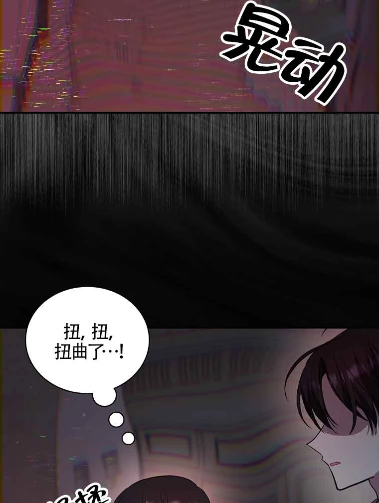 《以为是罗曼史，结果是怪谈》第38话 第61页
