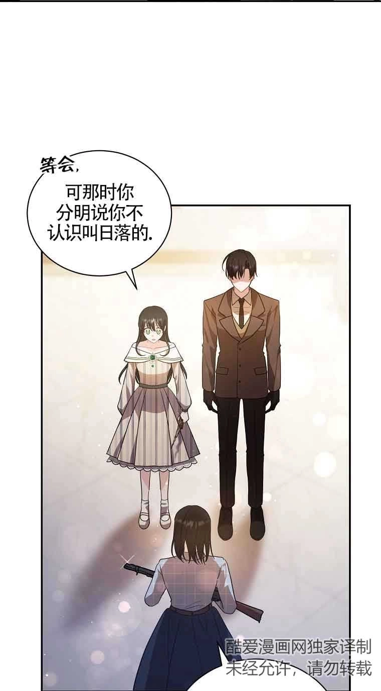 《以为是罗曼史，结果是怪谈》第38话 第13页