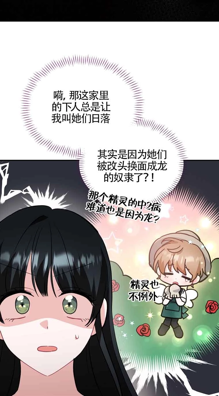 《以为是罗曼史，结果是怪谈》第38话 第12页