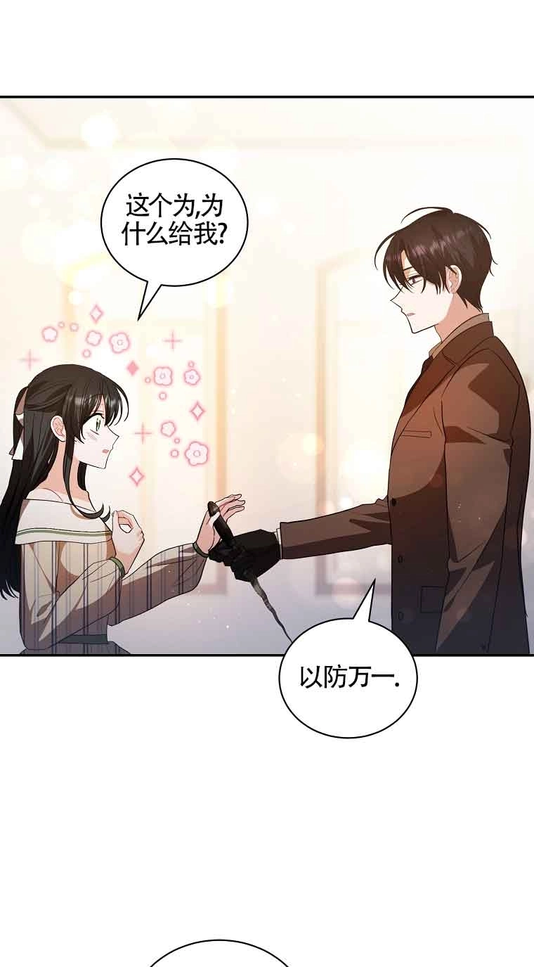 《以为是罗曼史，结果是怪谈》第38话 第4页