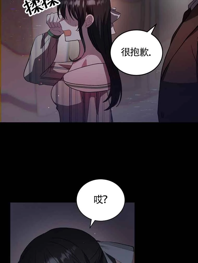 《以为是罗曼史，结果是怪谈》第38话 第62页