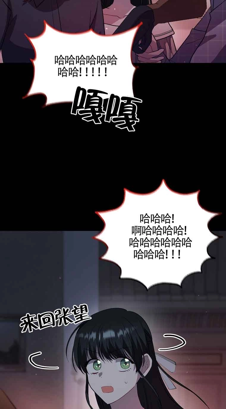 《以为是罗曼史，结果是怪谈》第38话 第54页