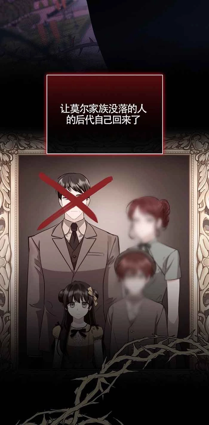 《以为是罗曼史，结果是怪谈》第39话 第60页