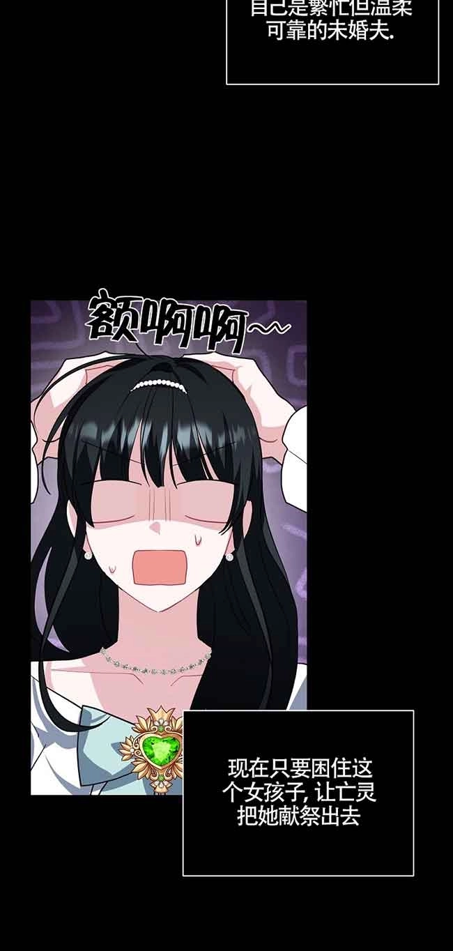 《以为是罗曼史，结果是怪谈》第39话 第90页