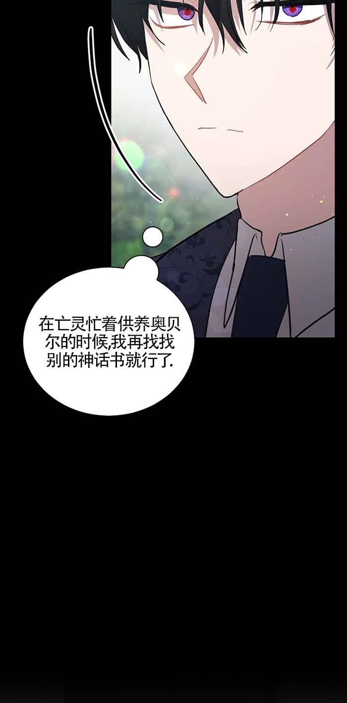 《以为是罗曼史，结果是怪谈》第39话 第80页