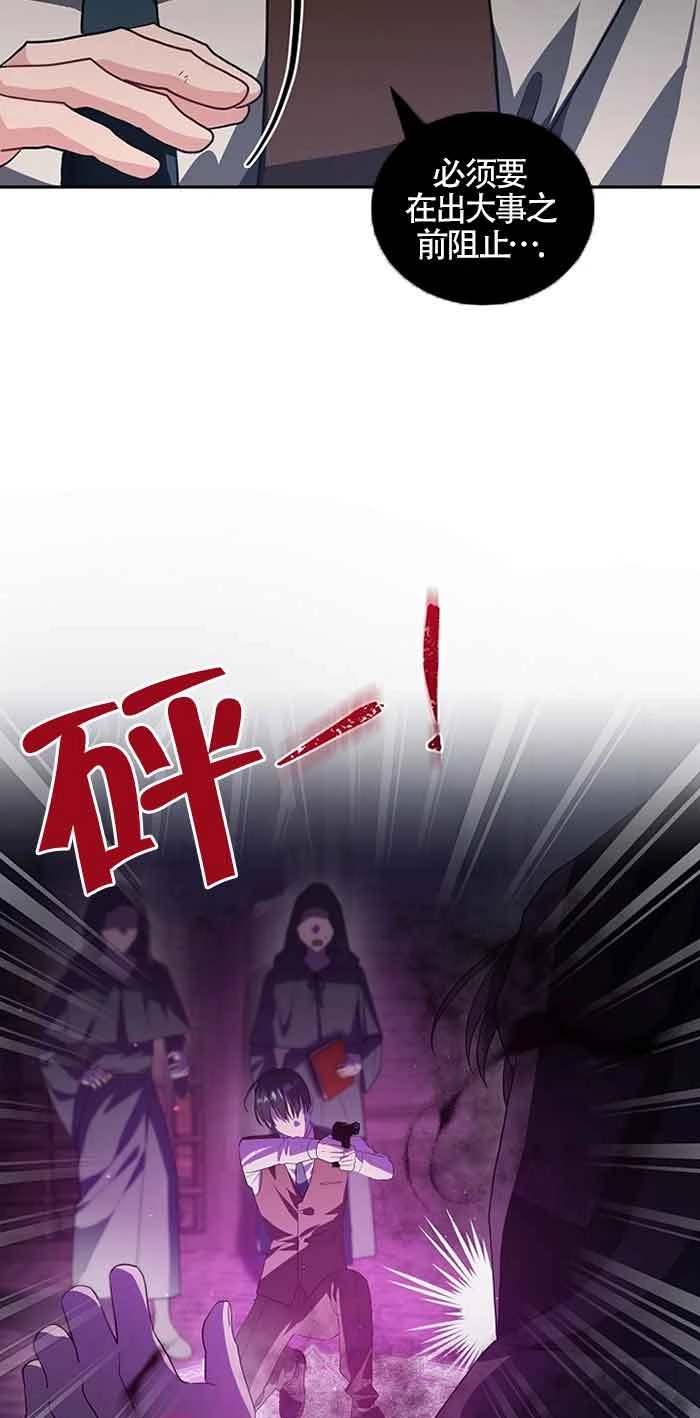《以为是罗曼史，结果是怪谈》第39话 第25页