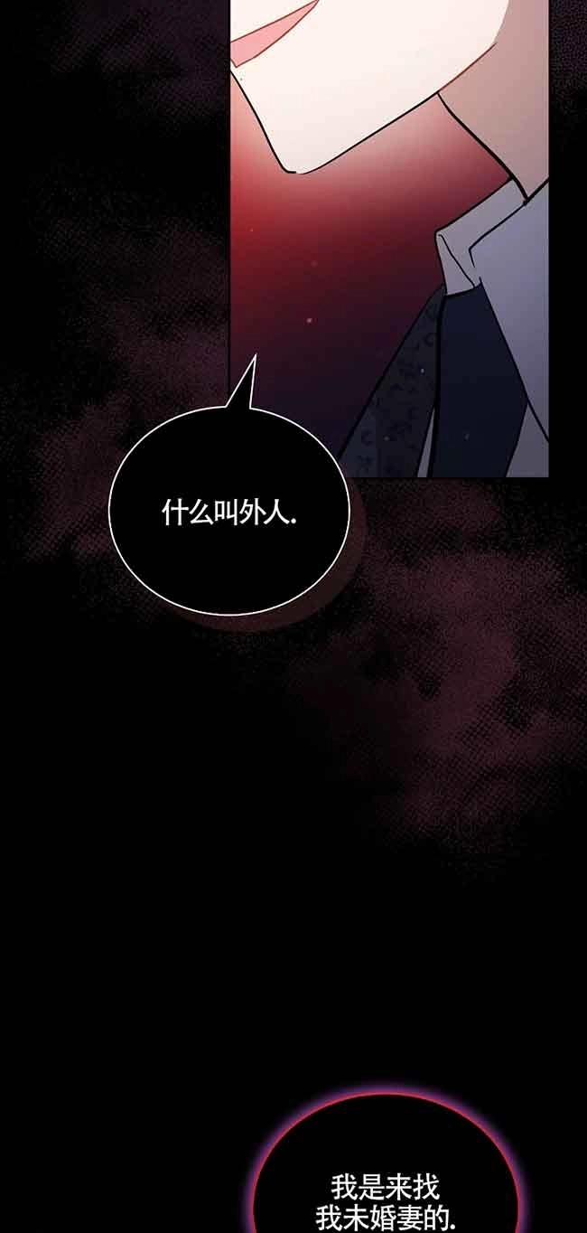 《以为是罗曼史，结果是怪谈》第39话 第84页